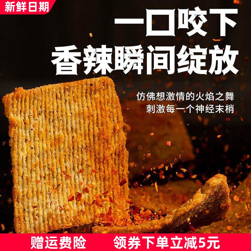 陕西爆款108g花椒锅巴锅巴休闲食品怀旧零食小吃袋装老式麻辣