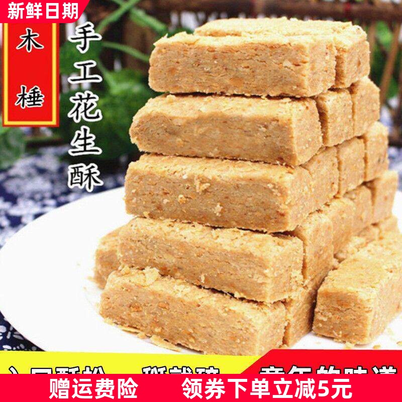安徽无为晶凤特产手工木捶不含添加剂正宗花生酥零食小吃