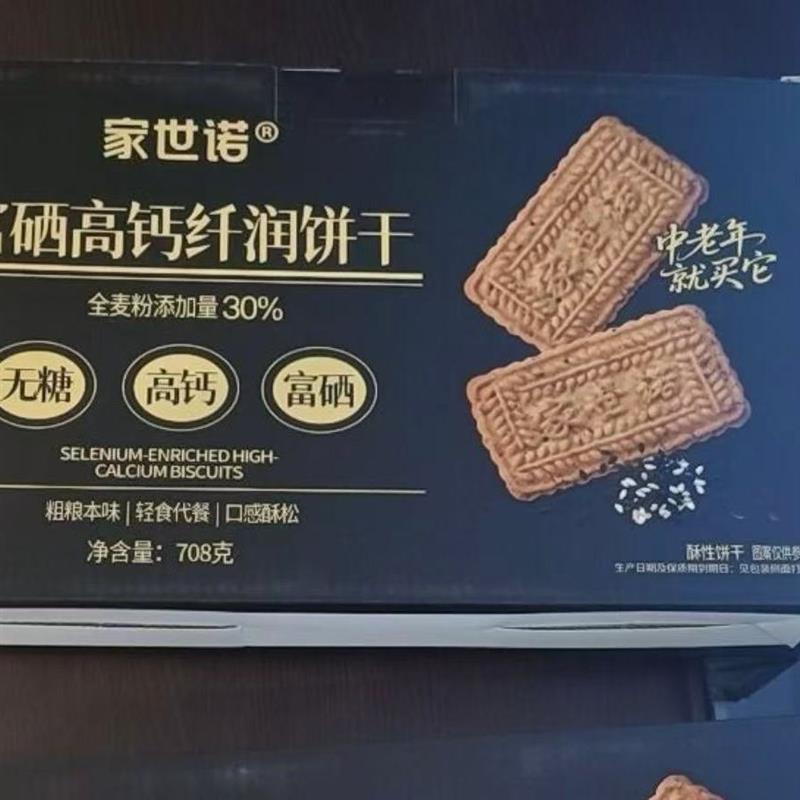 】富硒高钙纤润饼干无蔗糖全麦高膳谷物粗粮中老年休闲代餐
