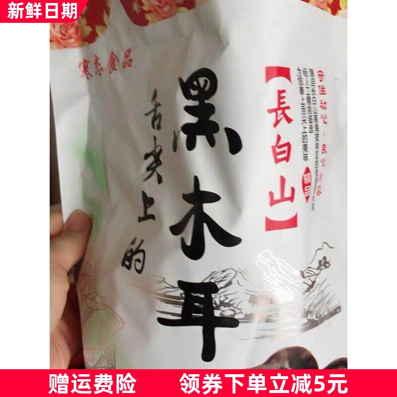 寒态东北特产黑木耳干货500g包邮非小碗耳野生秋木耳肉厚无根