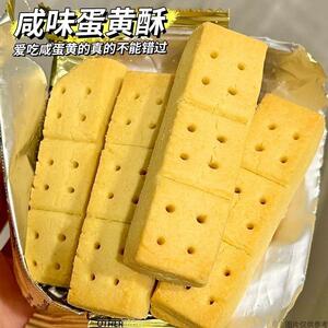 0蔗糖咸蛋黄酥饼咸味干千层酥糕点心无糖精尿人老年抗饿零食