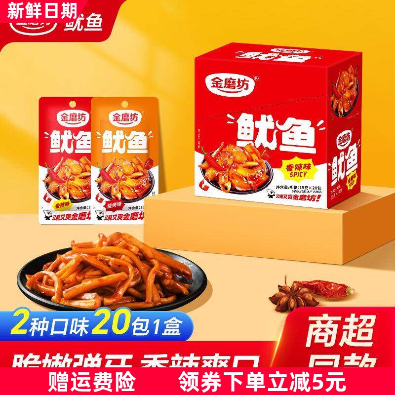 鱿鱼盒装即食海味正宗湖南特产香辣鱿鱼须休闲食品小吃零食