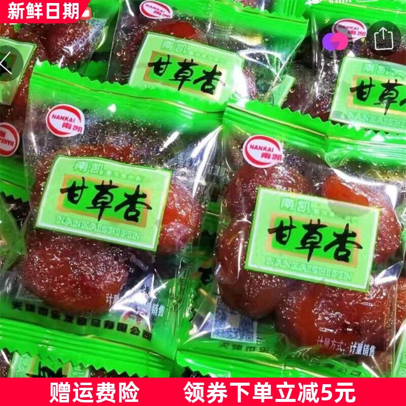 甘草杏500g散装称重有核杏独立包装零食吊干杏阿梅肉酸角包邮