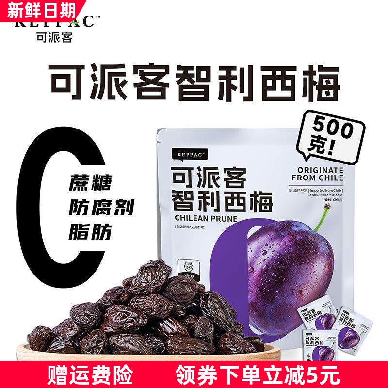 500g智利进口西梅干0脂0防腐开袋即食休闲零食