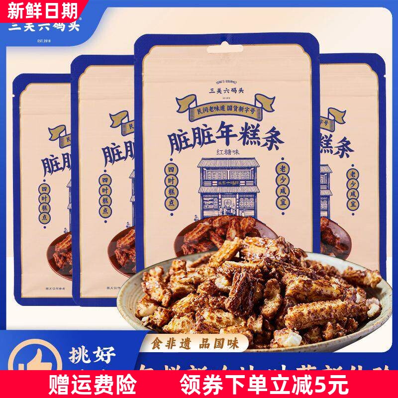 脏脏年糕条75g*2包红糖开花年糕干膨化食品怀旧零食