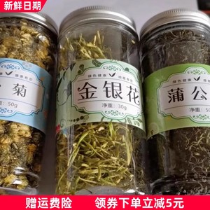 福茗源花草茶三倍下火金银花茶胎菊花蒲公英茶叶花草茶冷泡茶罐装