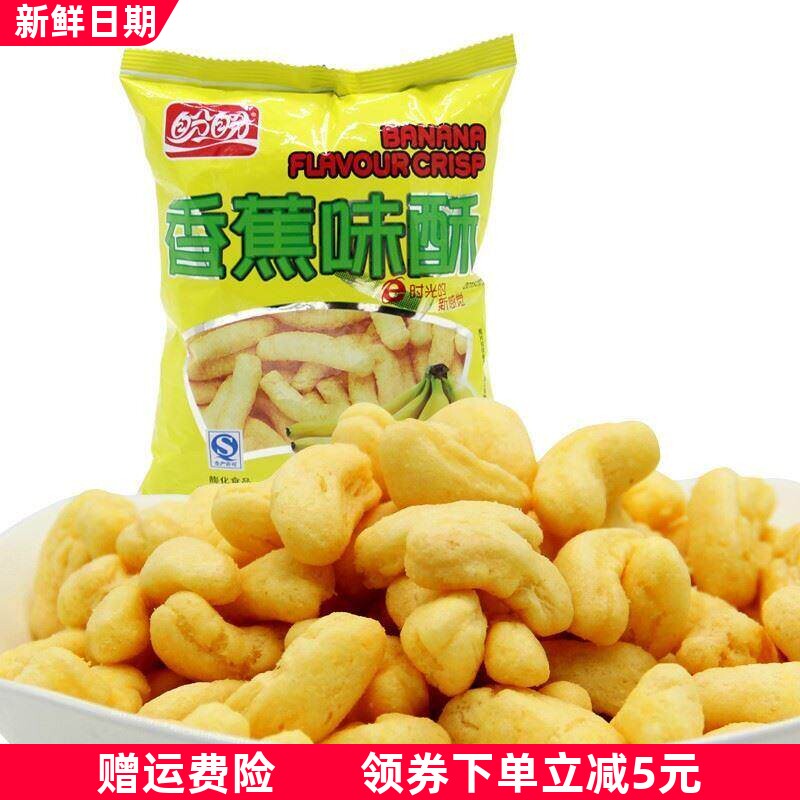 新日期香蕉味酥105g*10包休闲儿童怀旧经典零食膨化食品饼干