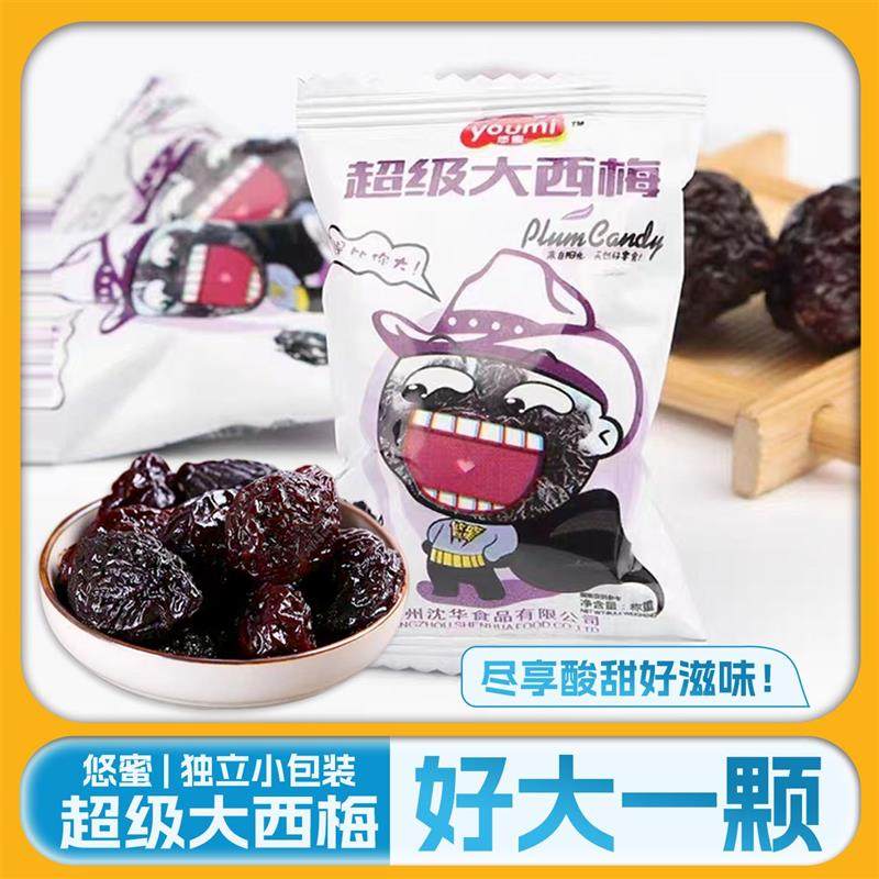 正品大西梅超级透明西梅原味蜜饯酸甜果脯独立包装网红溜溜梅