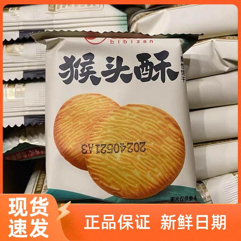 新货猴头酥猴菇饼干网红爆款老人怀旧休闲食品小零食整箱