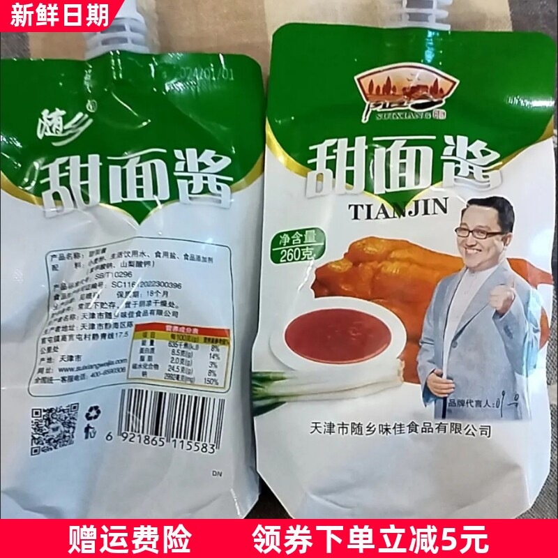 随乡甜面酱天津老北京炸酱拌面煎饼黄瓜大葱蘸酱手抓饼卷饼烤鸭酱