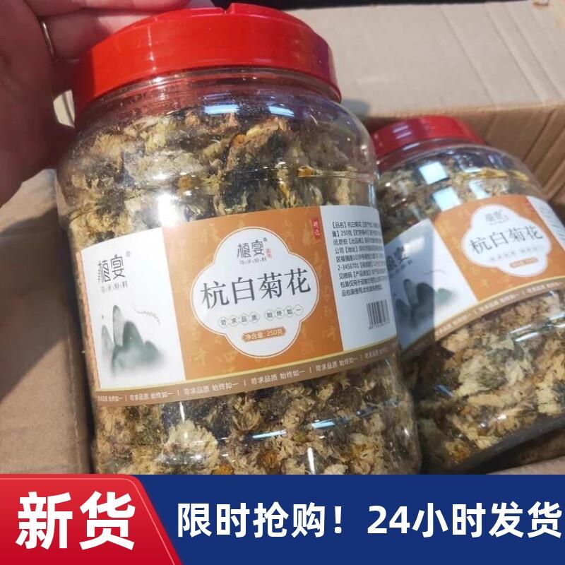 植宴杭州正宗杭白菊花官方旗舰店菊花茶正品胎菊白菊花