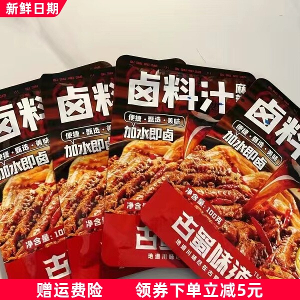 古蜀味道四川正宗卤料汁麻辣老卤水懒人家用炖肉卤鸡腿猪蹄卤鸡爪