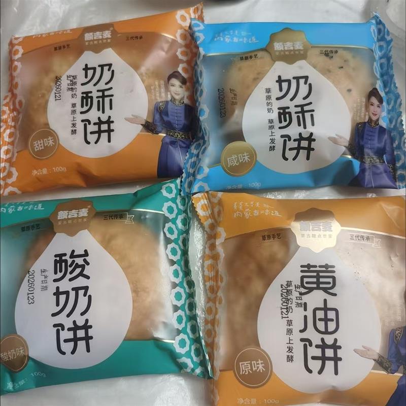 草原酸奶饼千层即食黄油饼/甜味奶酥饼/咸味奶酥饼独立包装早餐