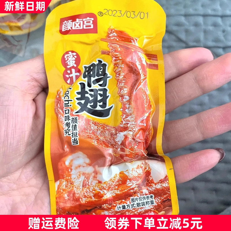 卤味香辣鸭翅膀湖南特产解馋小零食非翅中休闲小吃麻辣超辣