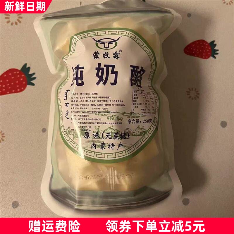 奶酪块原味即食纯奶酪内蒙古酸奶疙瘩无蔗糖原制牛奶制品健康营养