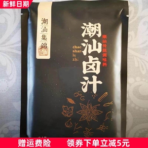 潮汕集锦卤汁老卤水卤味料包传统卤鹅肉酱牛肉卤料包家庭卤小包装