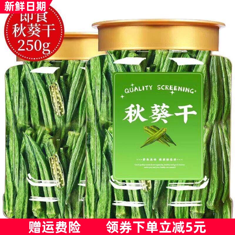 秋葵干即食果蔬脆秋葵脆干脱水蔬菜片秋癸非高温油炸萝卜儿童零食