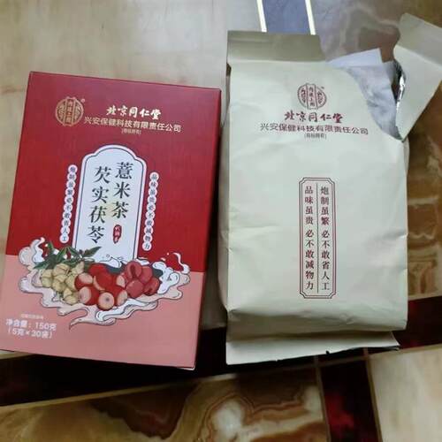 北京同仁堂赤小红豆薏米芡实茶非祛排湿气茯苓去除湿寒气毒养生茶