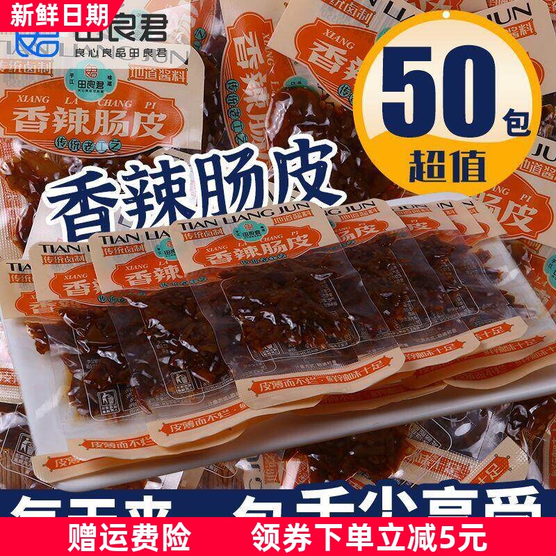 散装辣肠皮平江香辣肠皮烟熏即食麻辣零食熟猪小肠网红小吃