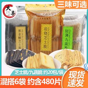 大丰岩烧芝士脆饼干268g袋装黑金酥芝士味轻薄九蔬脆饼干网红零食