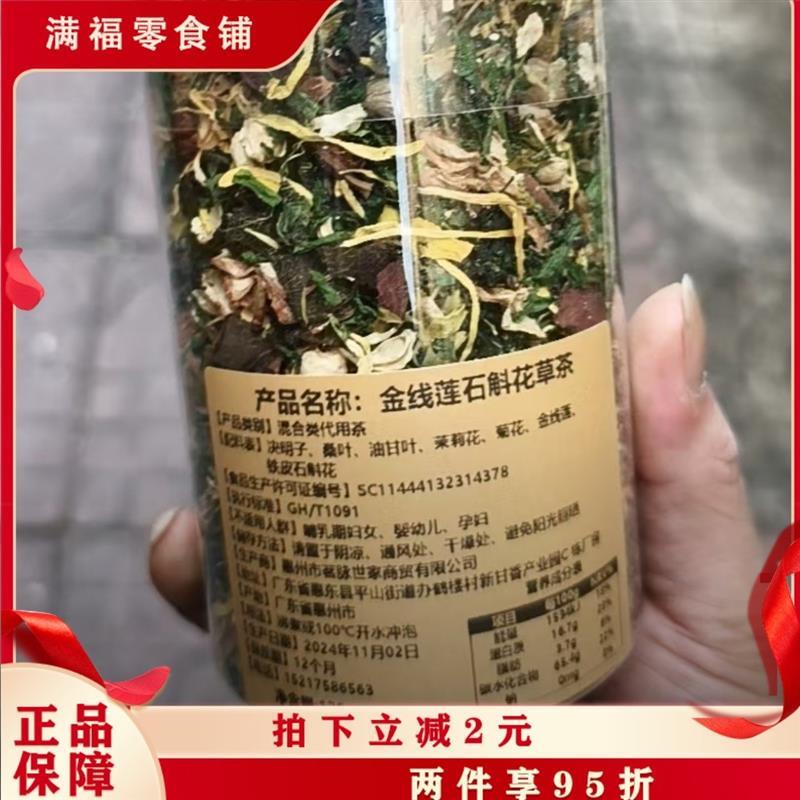 -惠州特产 金线莲石斛花草茶 清香甘甜 新鲜耐泡