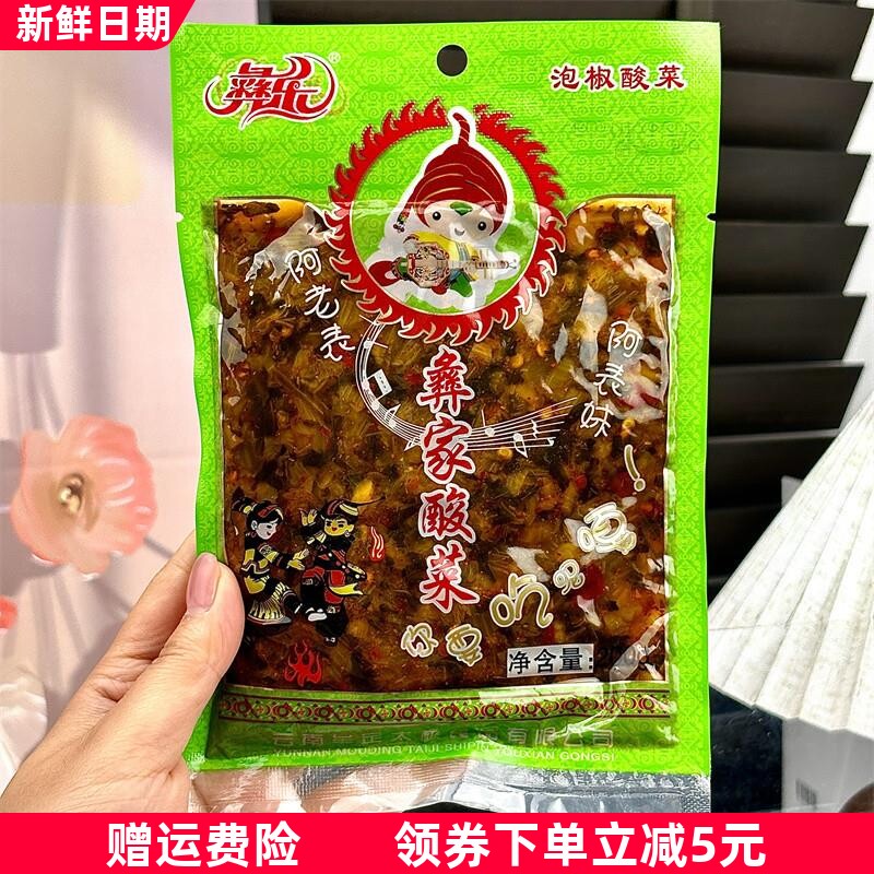 云南酸腌菜老坛酸菜云南特产下饭菜弥渡农家自制酸菜鱼米线配料