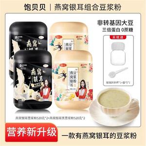 严选好物燕窝银耳豆浆粉0蔗糖高蛋白大容量520g送胖胖杯勺