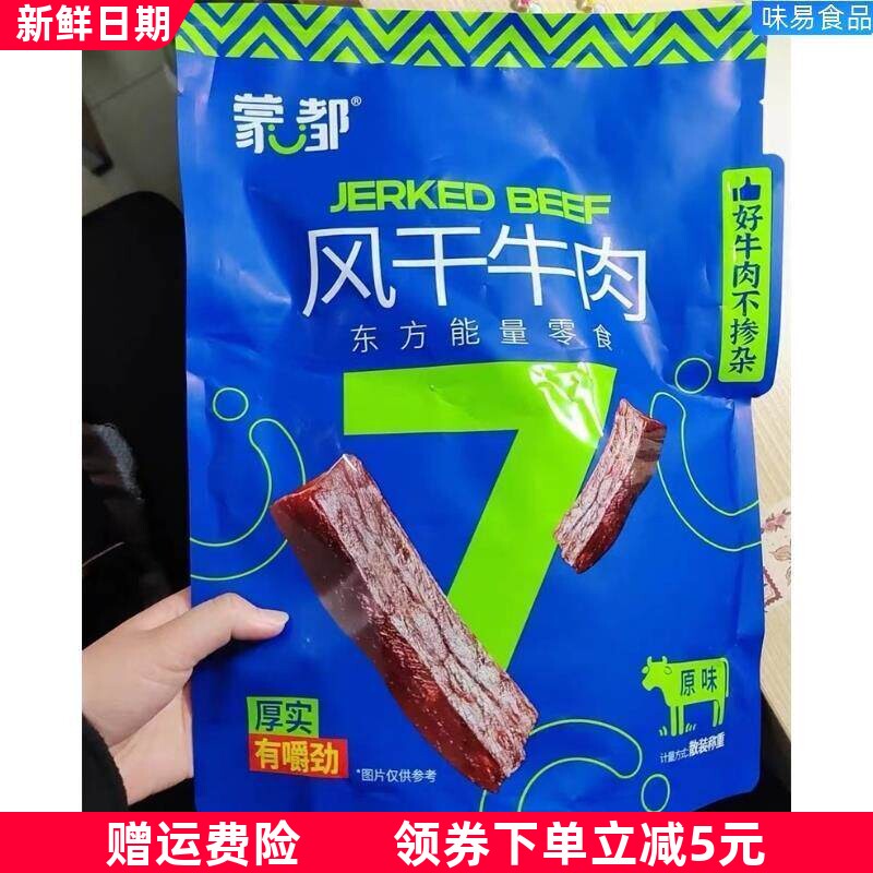 蒙都手撕牛肉干内蒙古风干牛肉干草原500g牛肉零食健身官方旗舰店