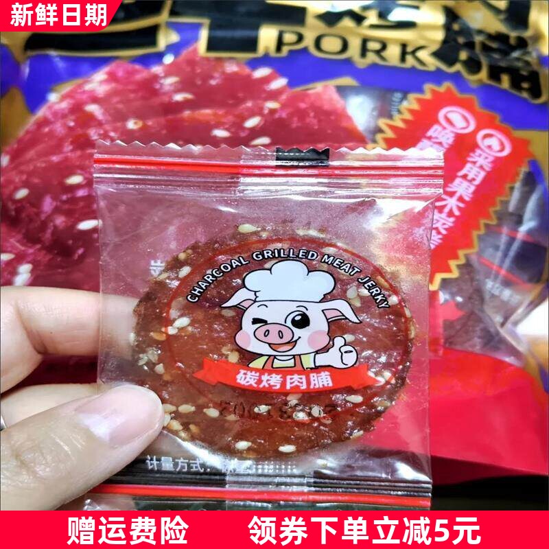 鲜货老林果源潮汕特产纯猪肉脯无添加鸡肉500g独立包装蜜汁黑椒猪