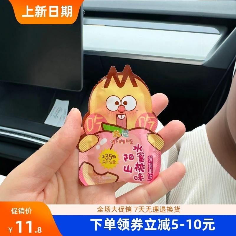 120g蒟蒻果冻山海经漫画同名0脂肪果汁型Q弹可吸果冻