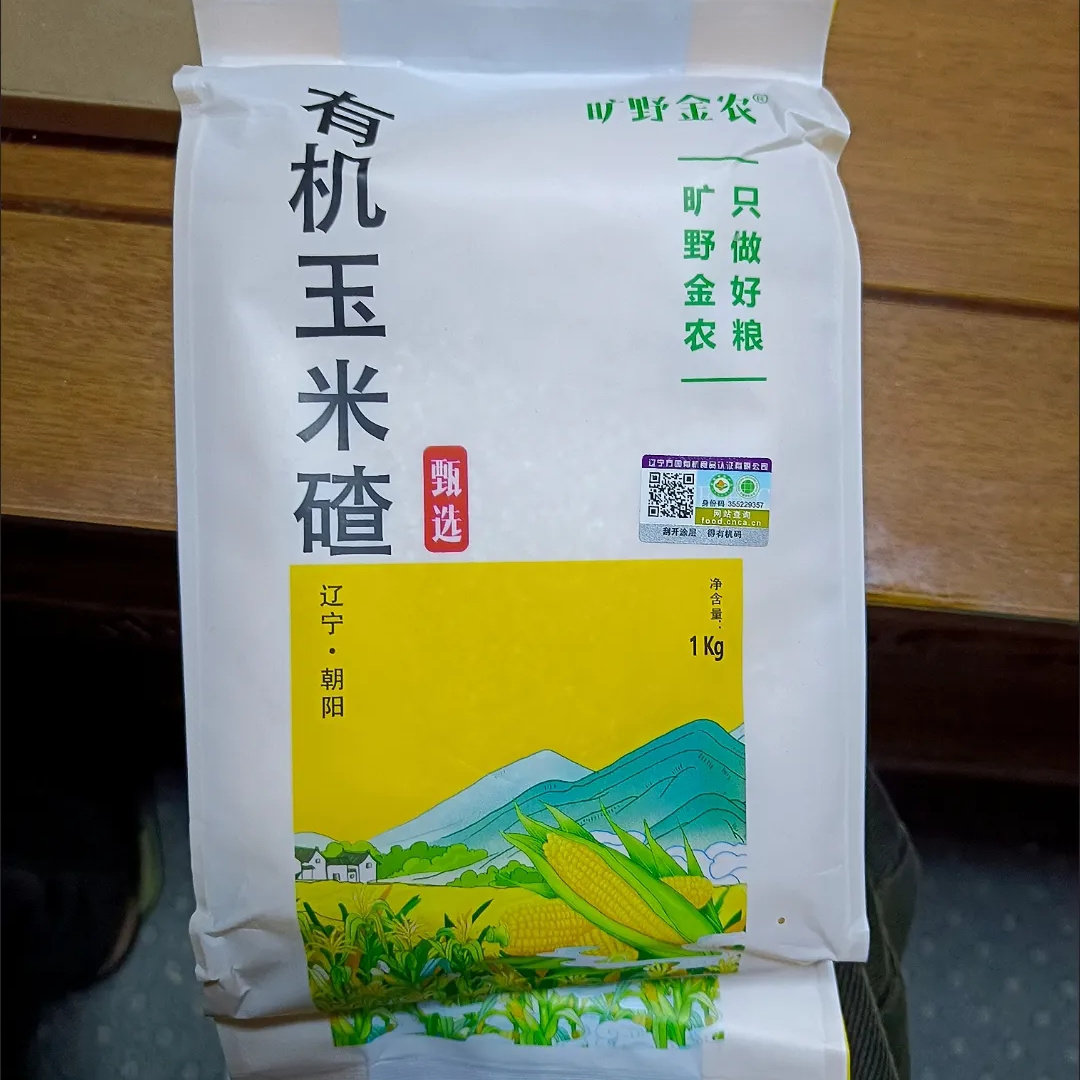 旷野金农新鲜有机玉米碴子小碴子玉米糁新米食用玉米碴细玉米碴