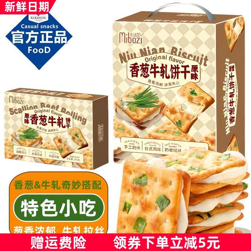 正宗台湾香葱牛轧夹心饼干手工特色小吃独立包装办公解馋休闲零食
