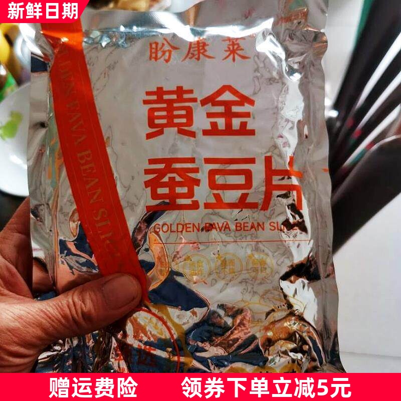 香辣黄金蚕豆片 牛肉味兰花豆蟹黄味小零食SC11837132201725