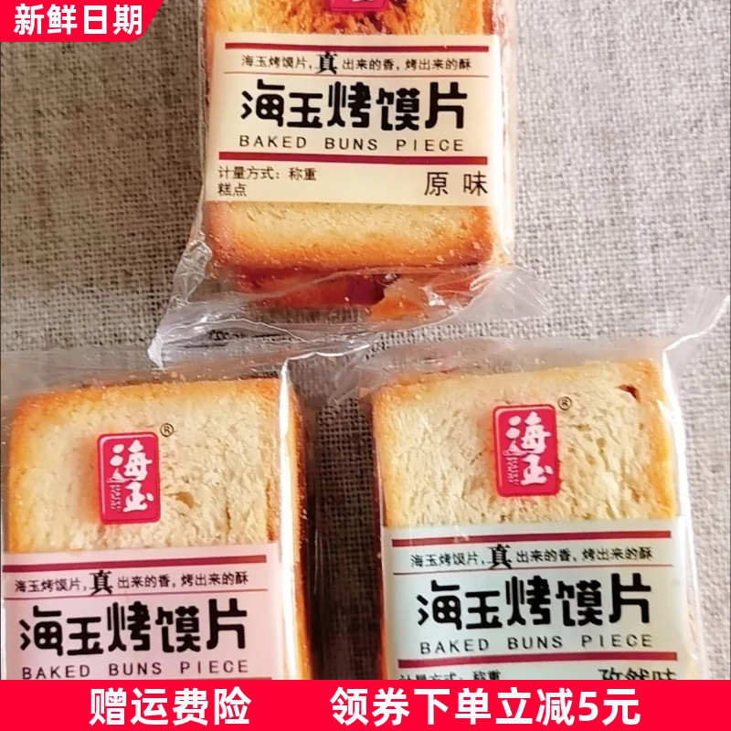 海玉烤馍片烤馒头片整箱450g山西特产饼干非油炸办公休闲零
