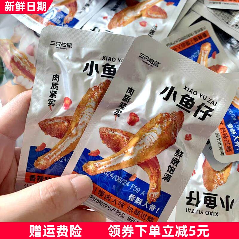 新品小鱼仔香辣味麻辣鱼仔海鲜夜宵小零食下酒即食小鱼干