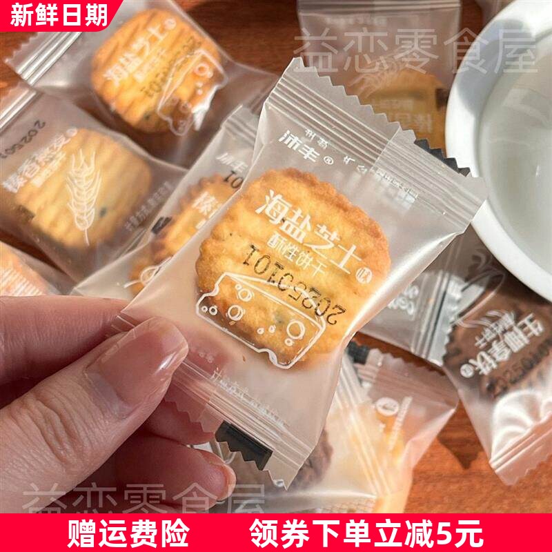 咖啡伴侣咖啡小方块饼干海盐芝士独立小包装酒店点心接待网红前台