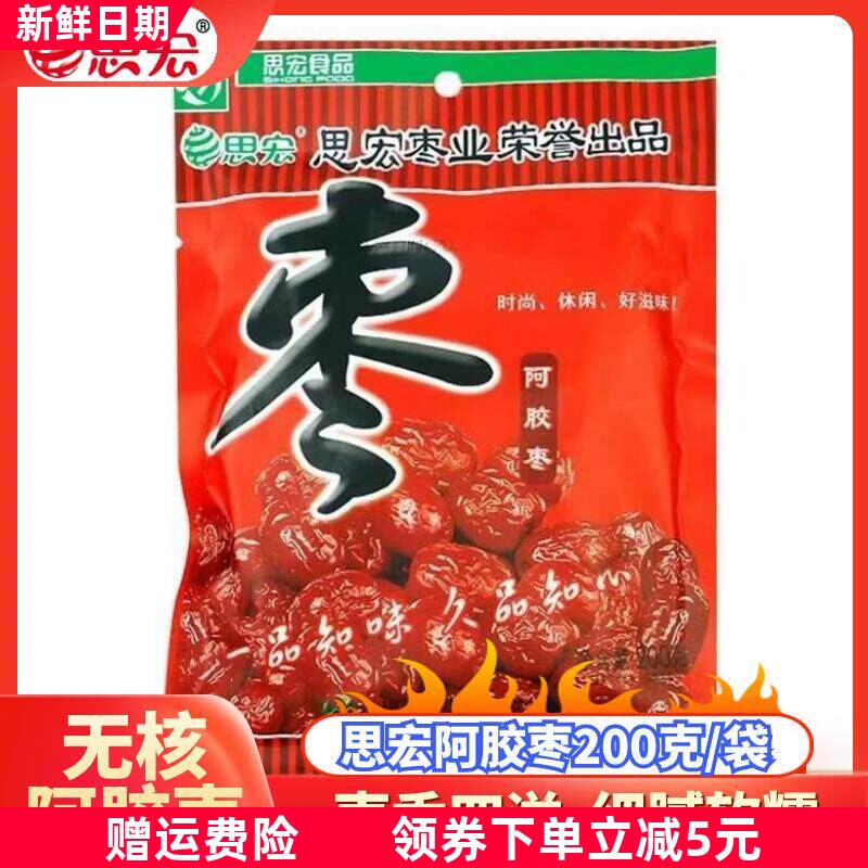 阿胶枣无核200g蜜枣水晶袋装开袋即食蜜饯果脯休闲零食大包装