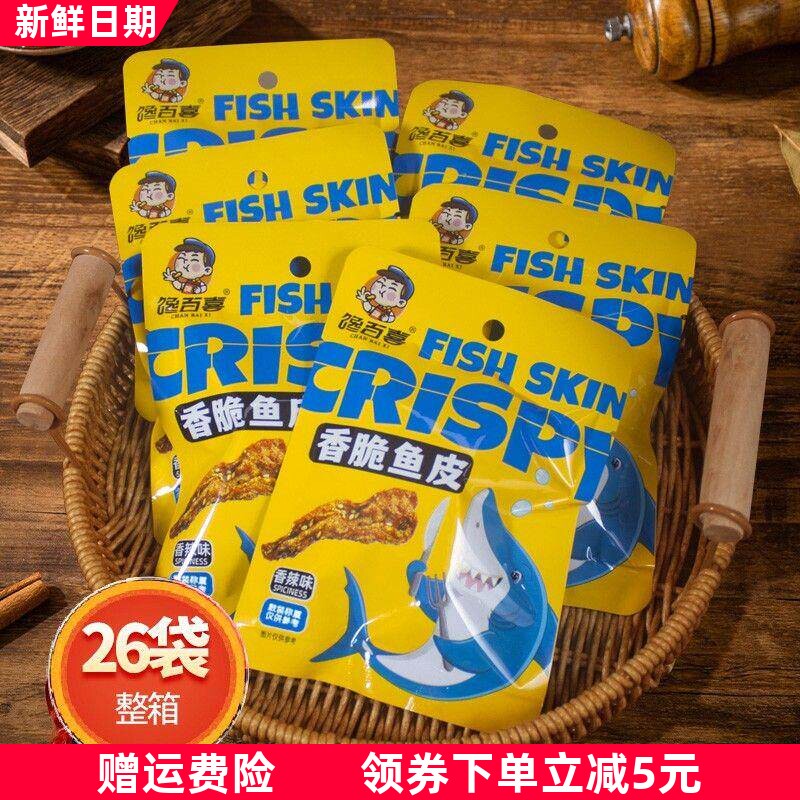 即食香辣鱼皮香脆鳕鱼皮网红办公宿舍休闲追剧解馋零食小吃