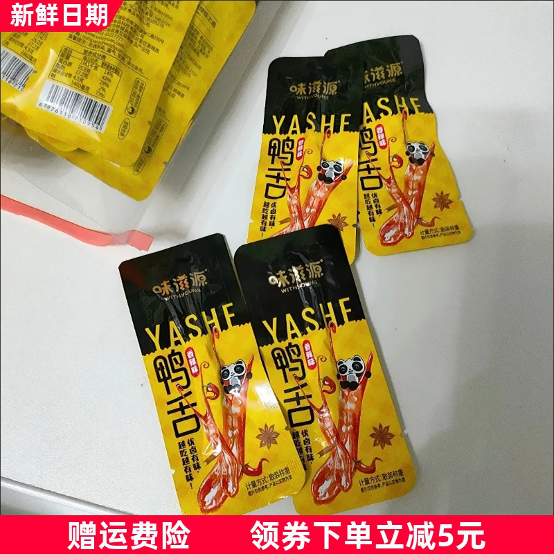 味滋源温州特产鸭舌零食4g酱香风味鸭舌头休闲鸭肉食品鸭肉小零食
