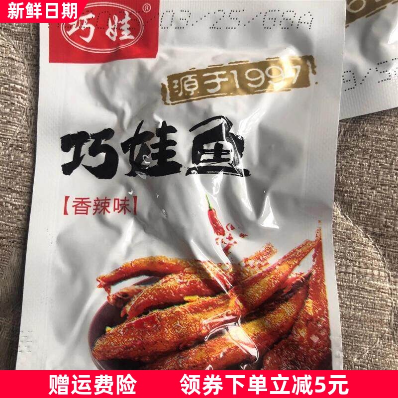 巧娃劲辣小鱼仔解馋麻辣小鱼香辣鱼干毛毛鱼休闲零食即食小吃