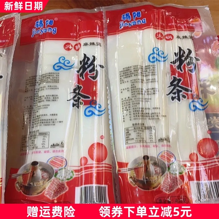 甘肃定西鲜土豆粉条定西宽粉麻辣烫粉火锅粉马铃薯粉带调料免泡发