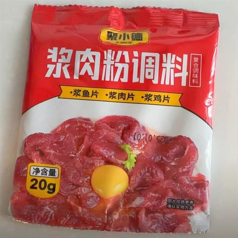 】浆肉粉调料松肉粉腌制烧烤牛羊猪肉串嫩肉粉调料好吃美味