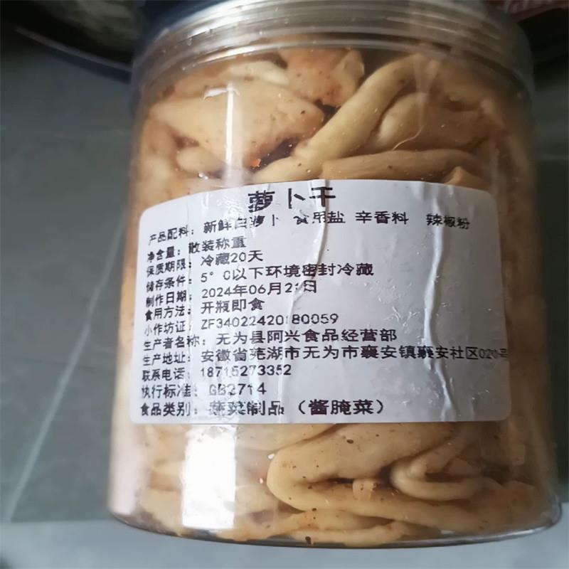安徽特产无为传统手工五香味萝卜干香辣萝卜姑子萝卜条腌萝卜包邮