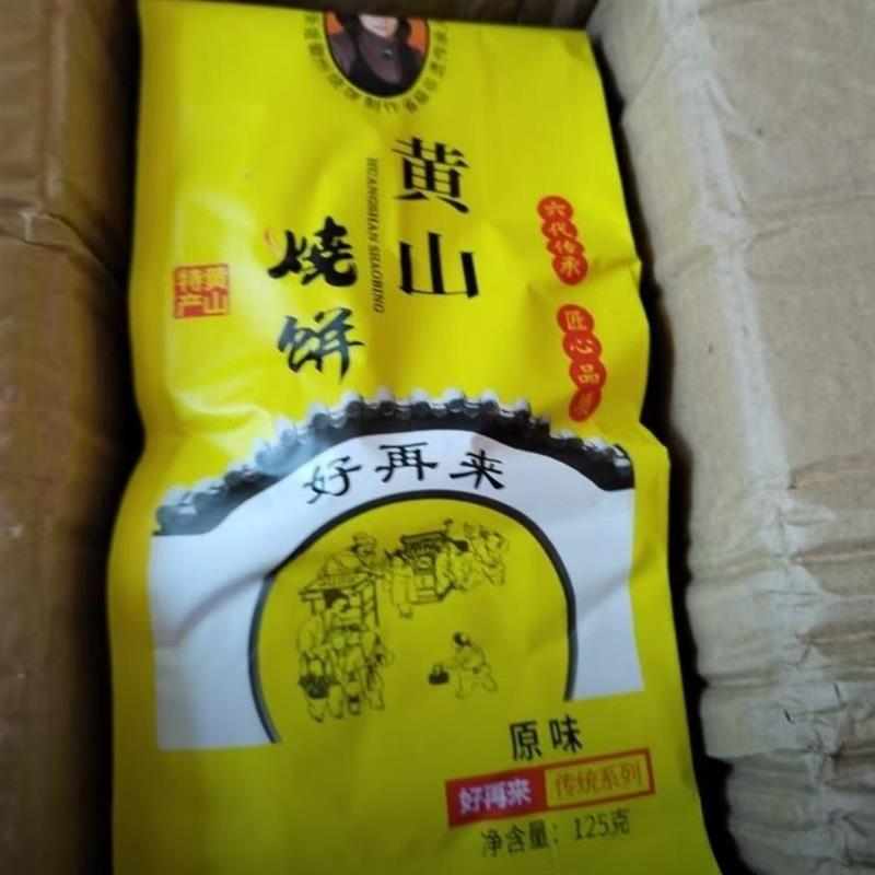新日期徽美好再来黄山烧饼非遗传承梅菜扣肉好吃美味休闲零食