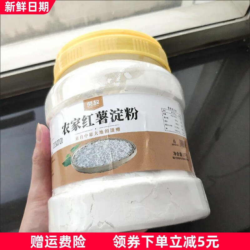 荣放手工红薯淀粉纯红薯粉红苕面正番薯地瓜粉宗生粉小酥肉家用
