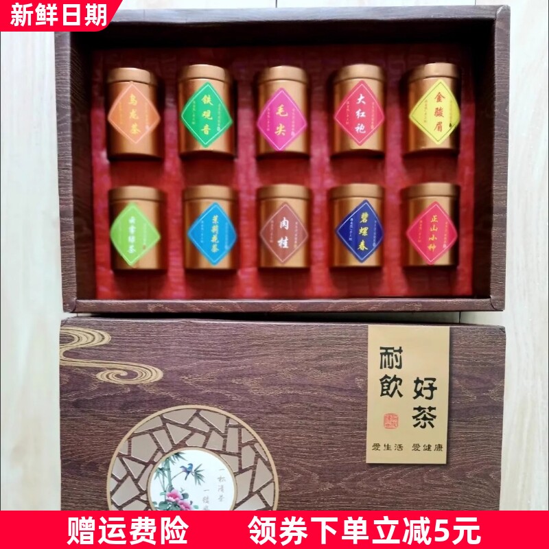 十大名茶金骏眉铁观音碧螺春绿茶毛尖乌龙茶小种茶叶礼盒组合茶叶