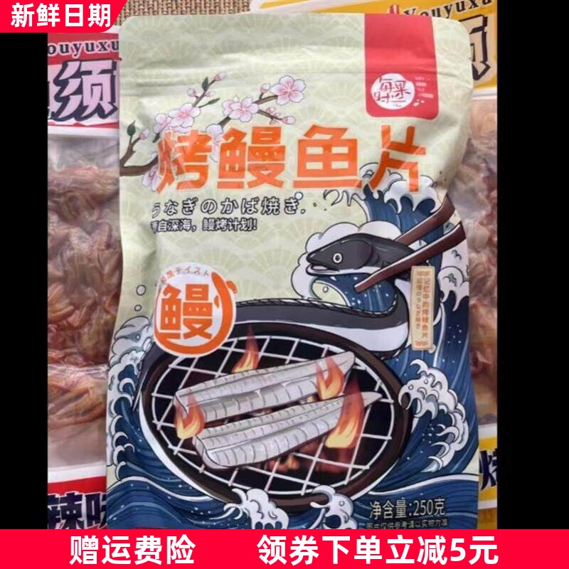 现烤鳗鱼干500g深海鳗鱼烤鱼片鱼干鱼排小吃特产休闲零食