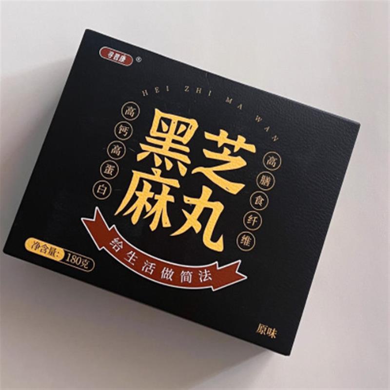 无蔗糖高钙黑芝麻丸球手工真材实料儿童老人孕妇小零食