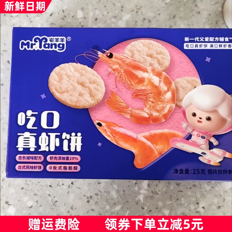 宅羊羊虾肉饼糙米米饼营养饼干非油炸儿童零食宝宝饼干