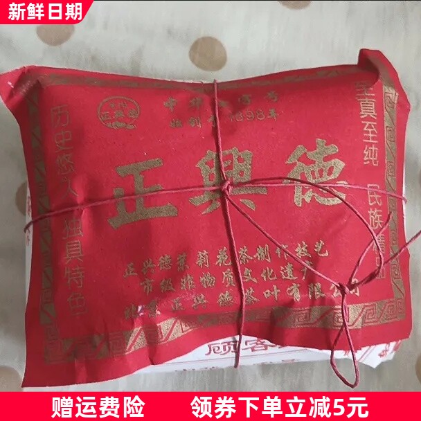牛街正兴德 新茶茉莉花茶茶叶浓香型老北京茉莉毛尖散装250g